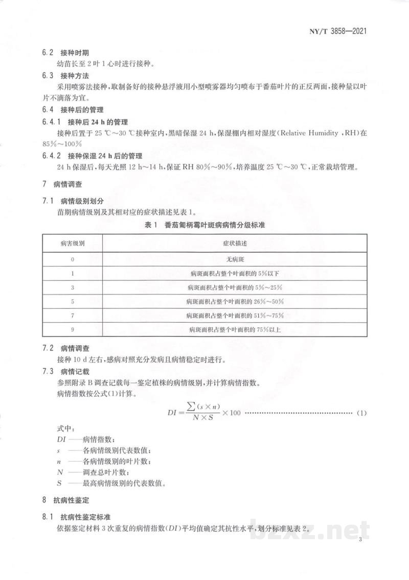 NY/T 3858-2021番茄抗匍柄霉叶斑病鉴定技术规程