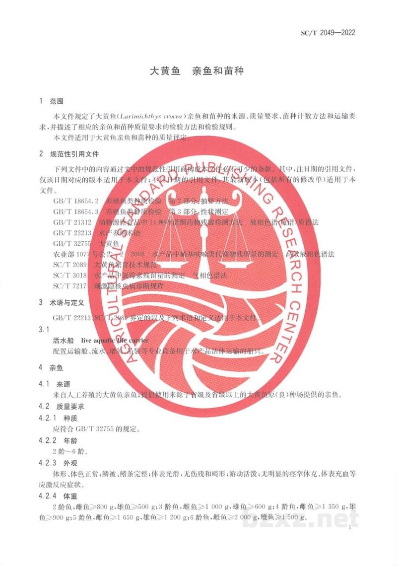 SC/T 2049-2022大黄鱼亲鱼和苗种