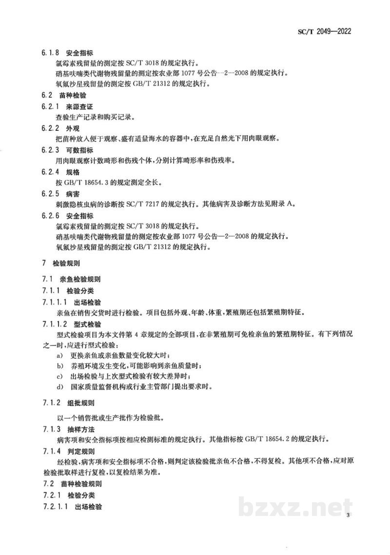 SC/T 2049-2022大黄鱼亲鱼和苗种