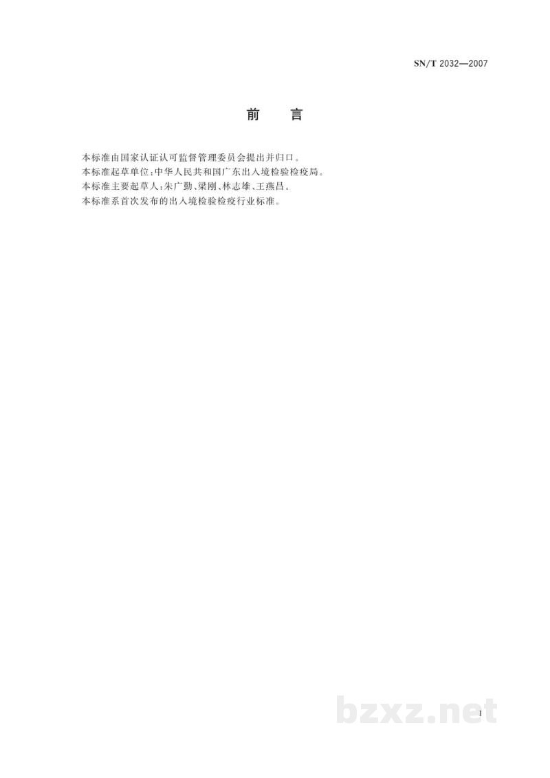 SN/T 2032-2007进境种猪临时隔离场建设规范