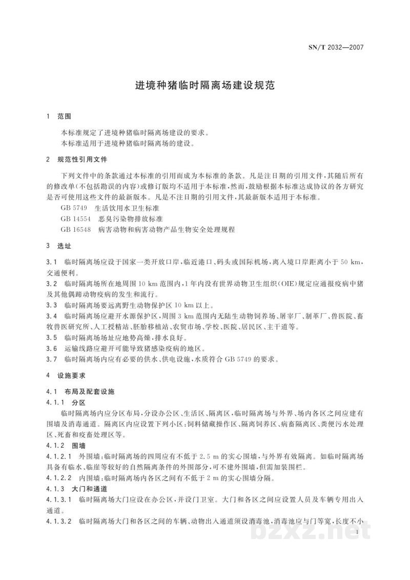SN/T 2032-2007进境种猪临时隔离场建设规范