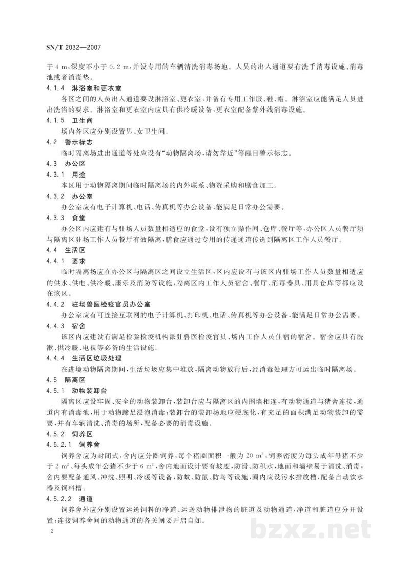 SN/T 2032-2007进境种猪临时隔离场建设规范
