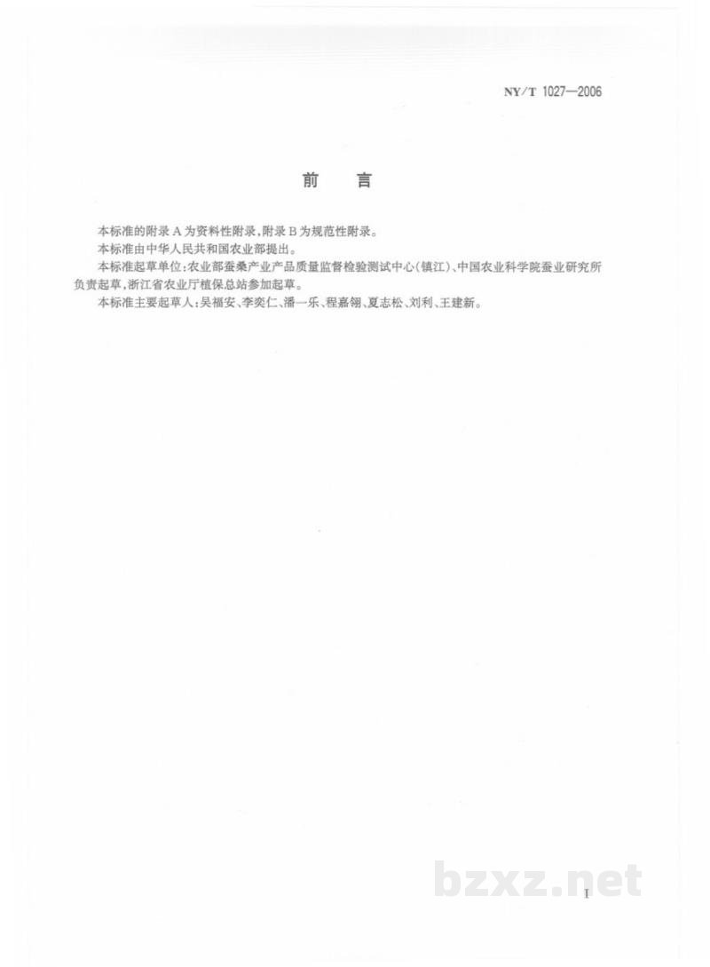 NY/T 1027-2006桑园用药技术规程