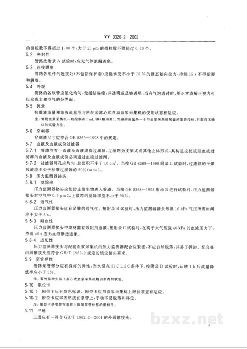 YY 0326.2-2002一次性使用离心式血浆分离器  第2部分:血浆管路