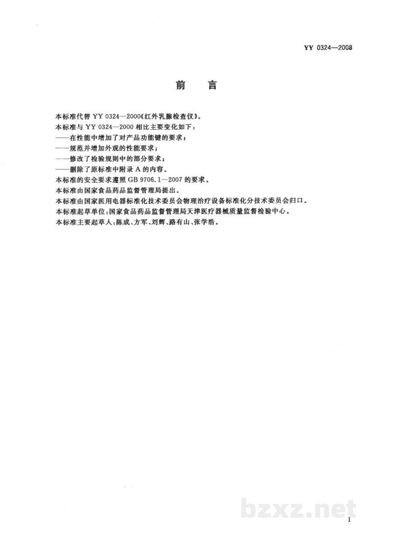 YY 0324-2008红外乳腺检查仪