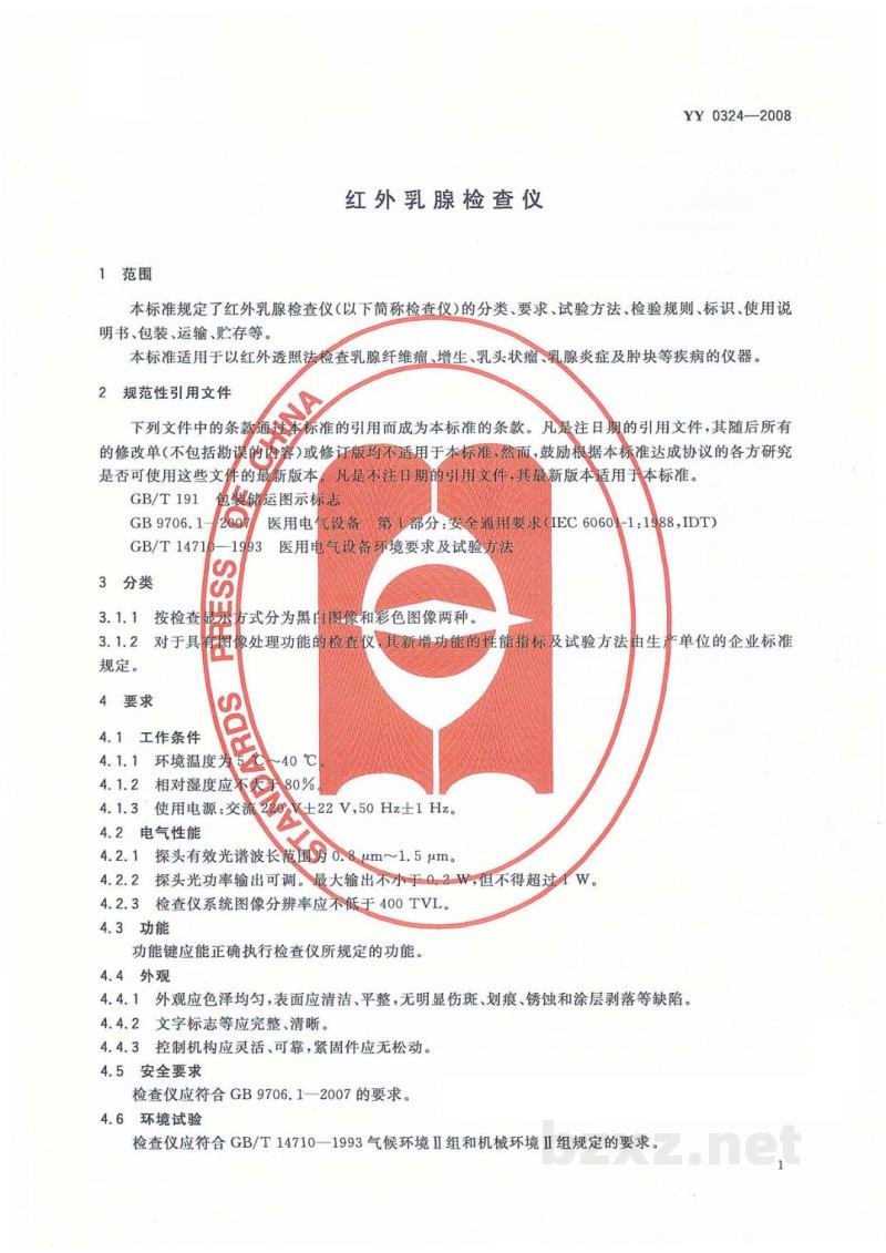 YY 0324-2008红外乳腺检查仪