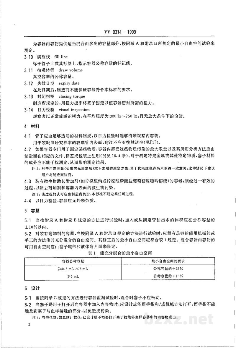 YY 0314-1999一次性使用静脉血样采集容器
