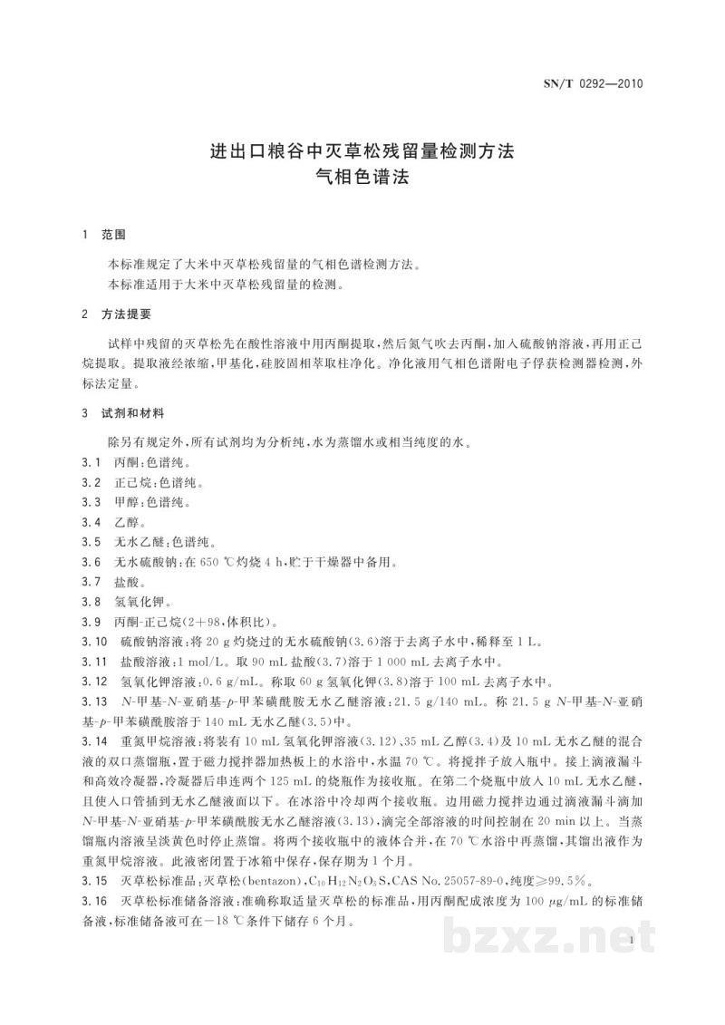 SN/T 0292-2010进出口粮谷中灭草松残留量检测方法　气相色谱法