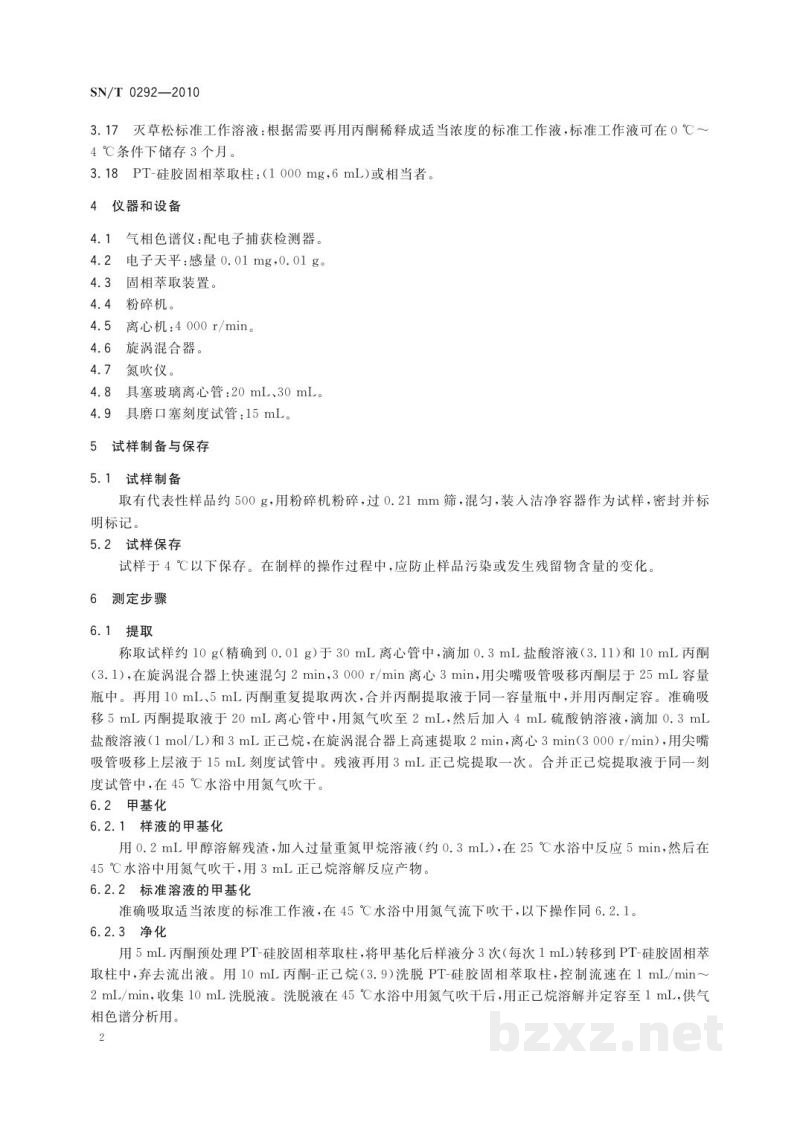 SN/T 0292-2010进出口粮谷中灭草松残留量检测方法　气相色谱法