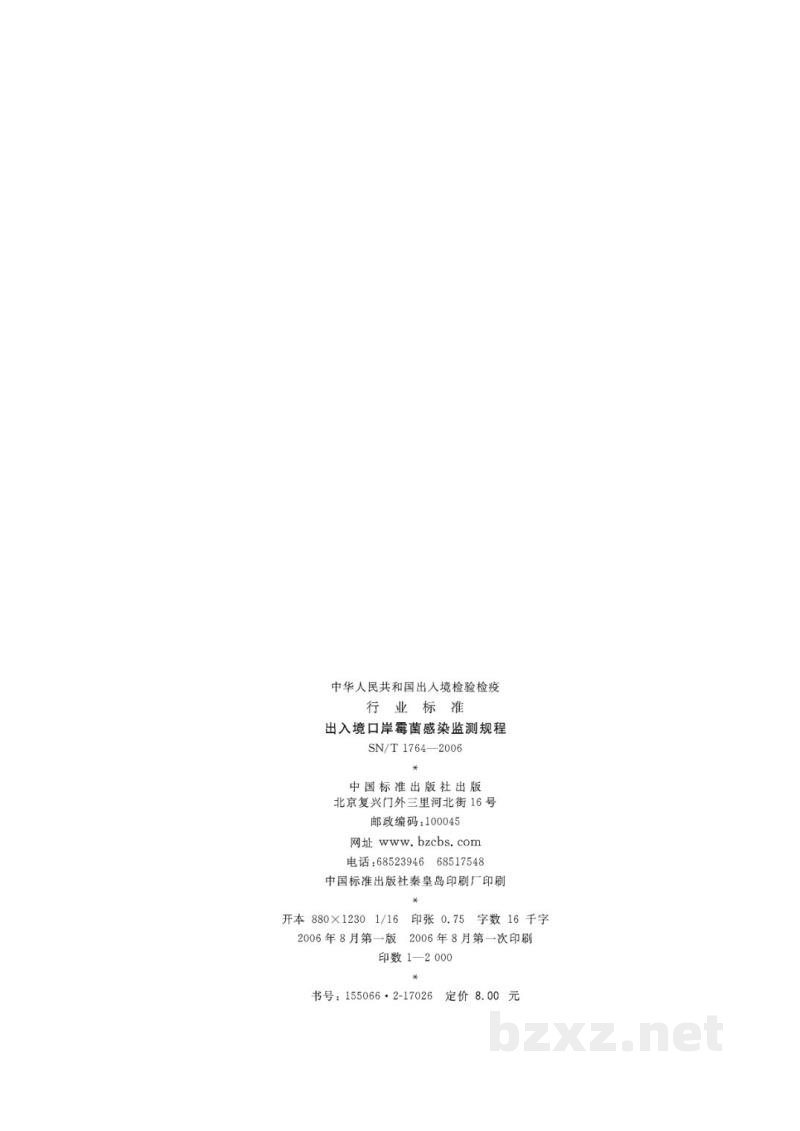SN/T 1764-2006出入境口岸霉菌感染监测规程
