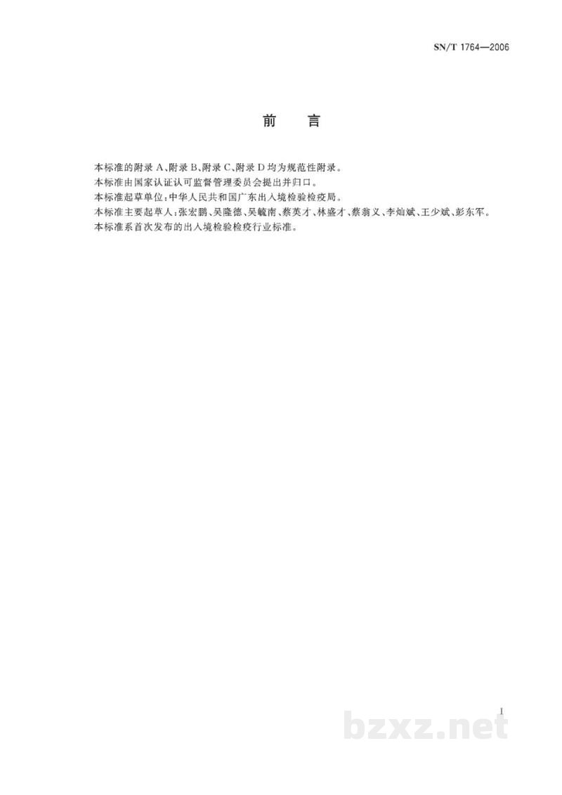 SN/T 1764-2006出入境口岸霉菌感染监测规程