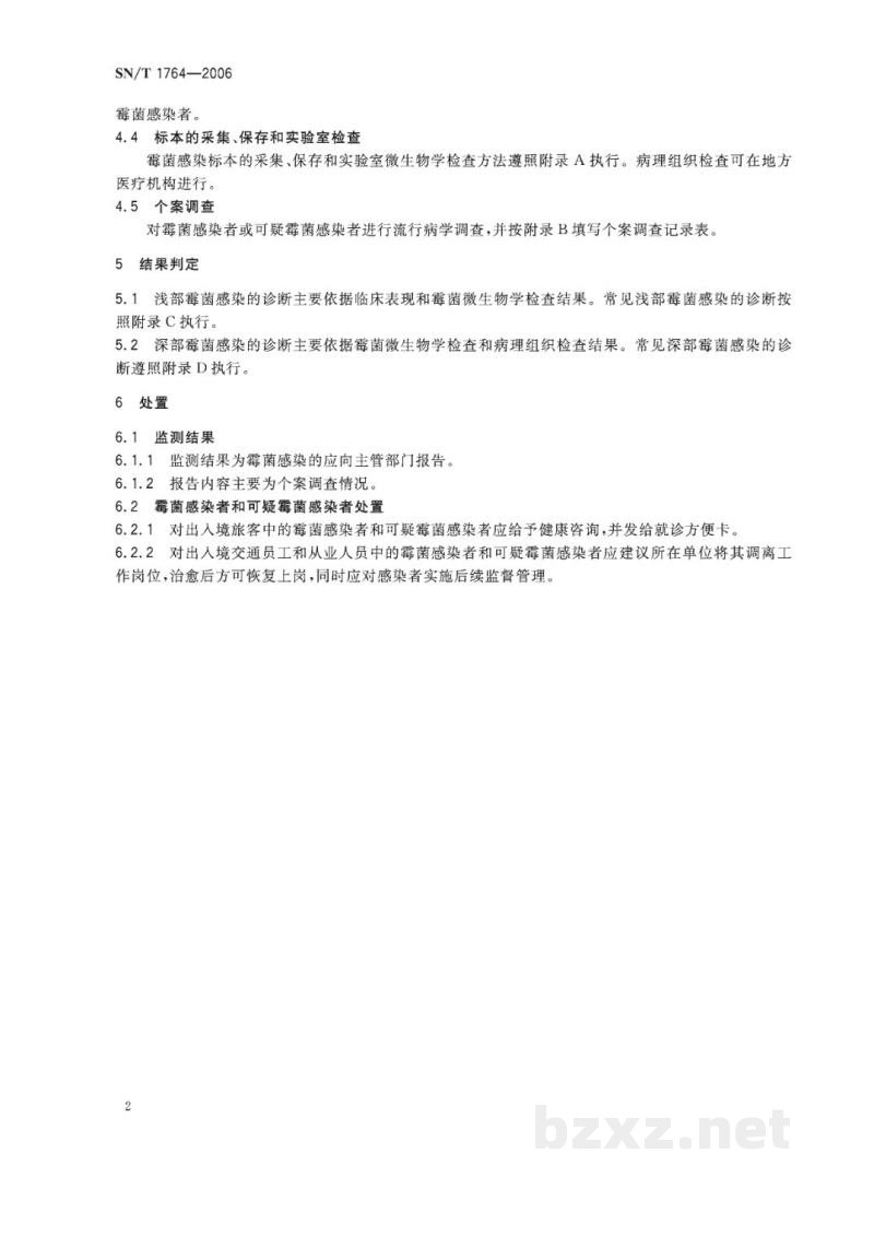 SN/T 1764-2006出入境口岸霉菌感染监测规程