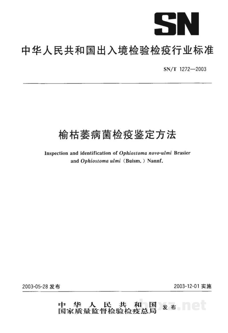SN/T 1272-2003榆枯萎病菌检疫鉴定方法