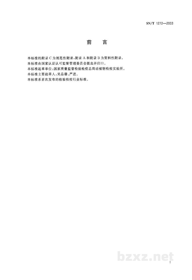 SN/T 1272-2003榆枯萎病菌检疫鉴定方法