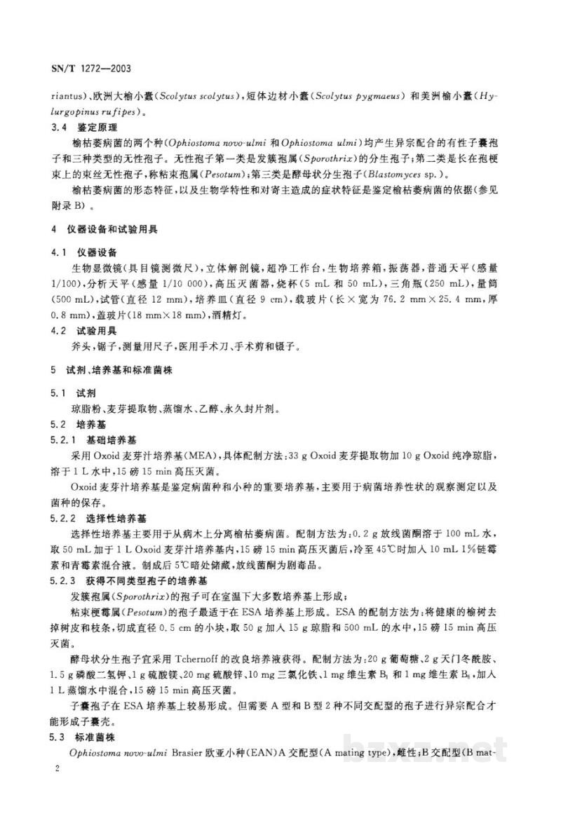 SN/T 1272-2003榆枯萎病菌检疫鉴定方法
