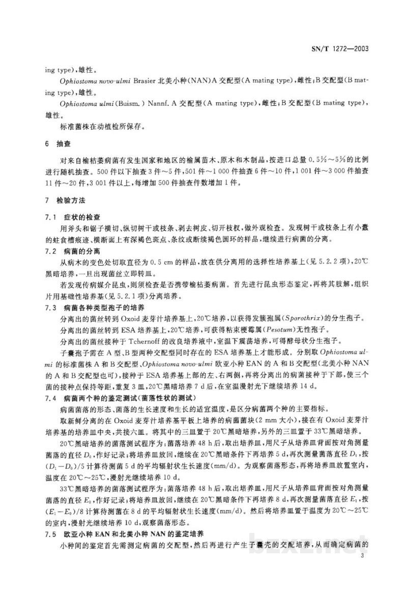 SN/T 1272-2003榆枯萎病菌检疫鉴定方法