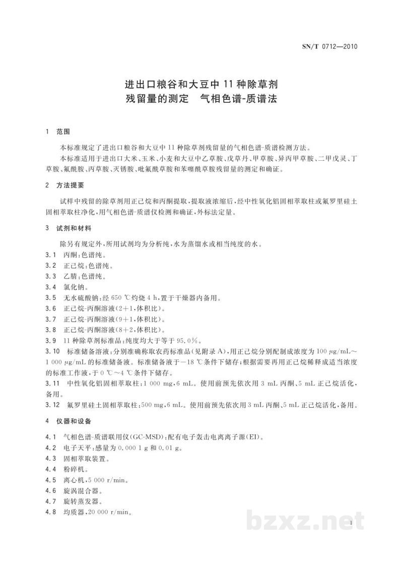 SN/T 0712-2010进出口粮谷和大豆中11种除草剂残留量的测定　气相色谱-质谱法
