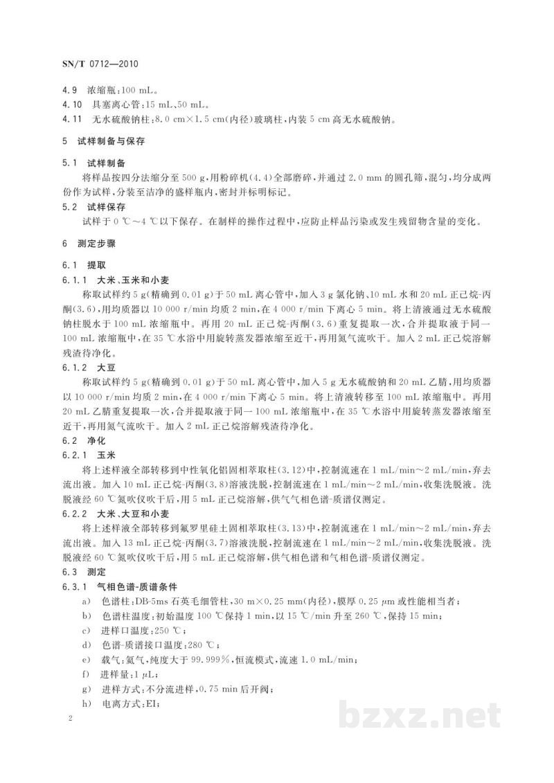SN/T 0712-2010进出口粮谷和大豆中11种除草剂残留量的测定　气相色谱-质谱法