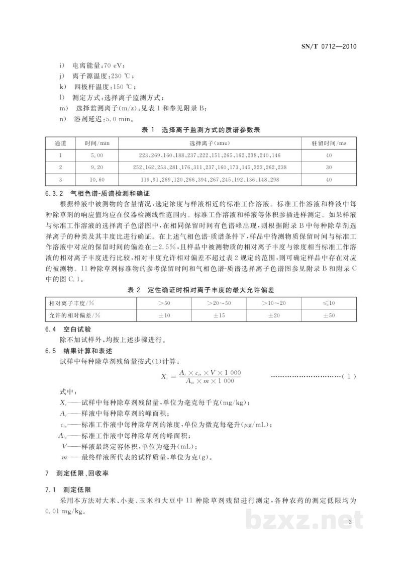 SN/T 0712-2010进出口粮谷和大豆中11种除草剂残留量的测定　气相色谱-质谱法