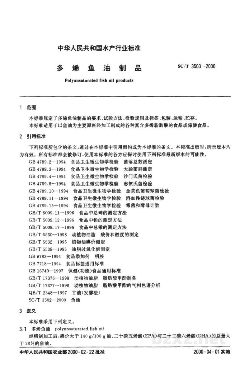 SC/T 3503-2000多烯鱼油制品