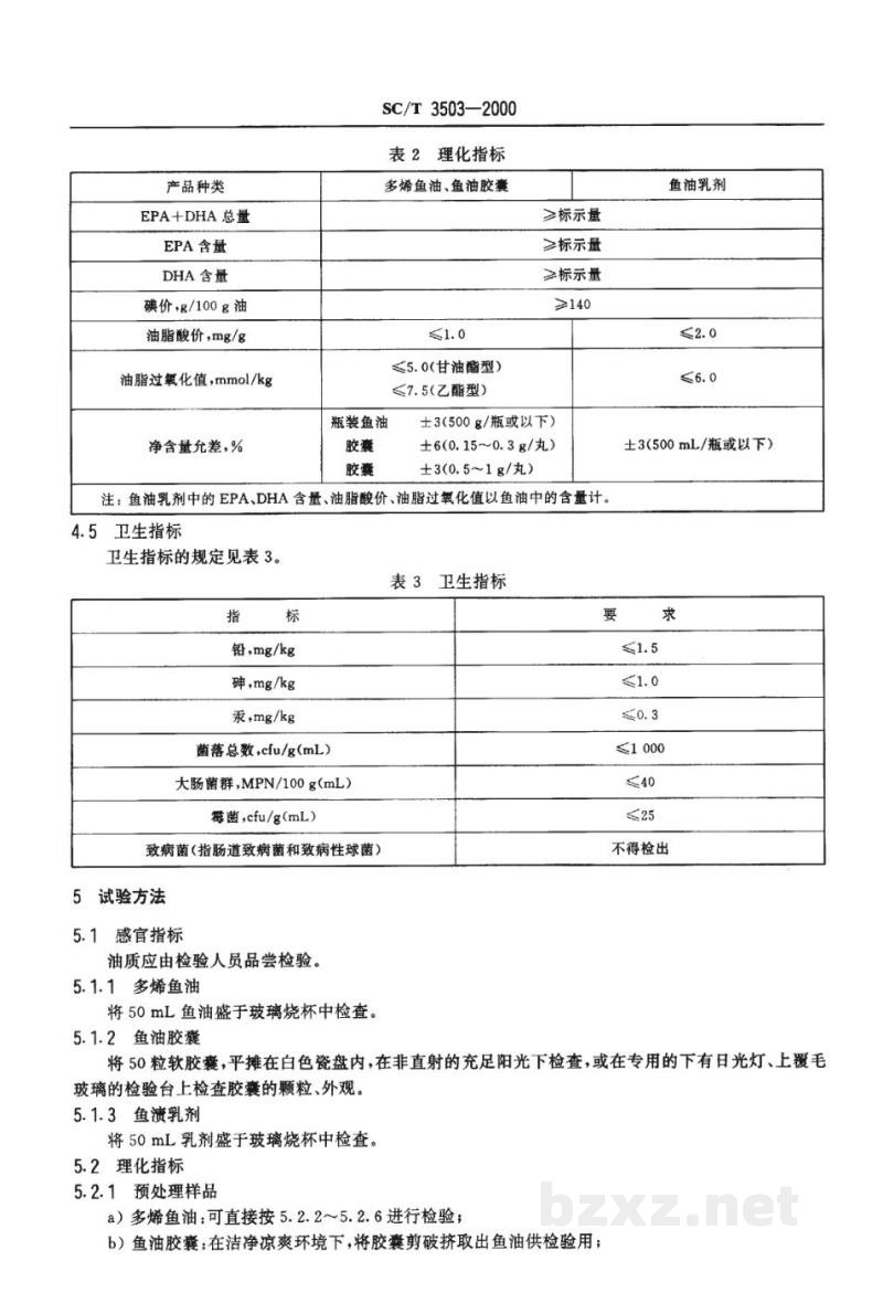 SC/T 3503-2000多烯鱼油制品