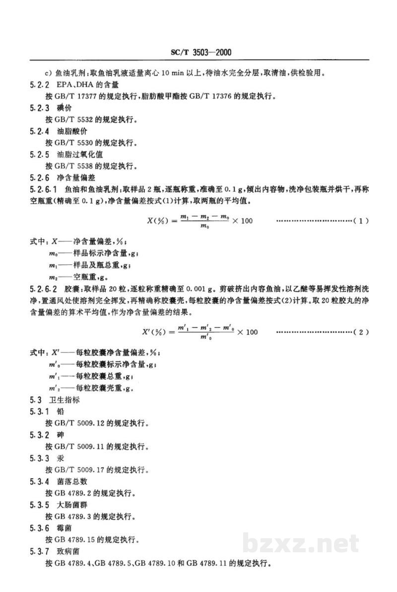 SC/T 3503-2000多烯鱼油制品