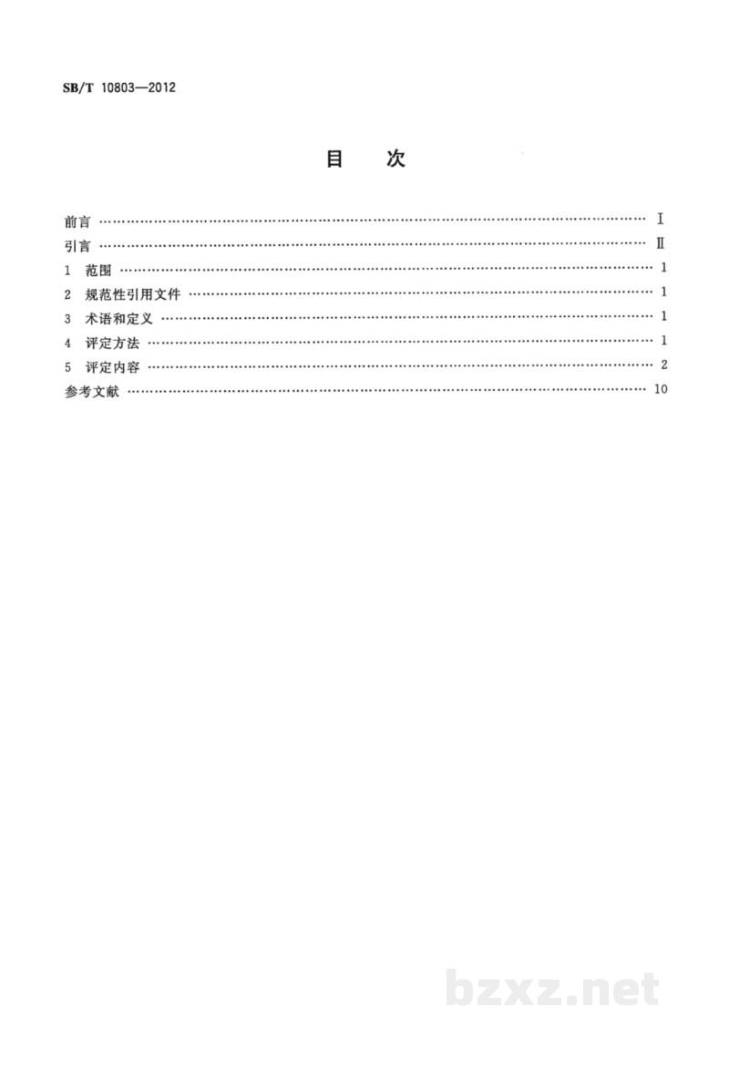 SB/T 10803-2012零售商店节能低碳评定标准