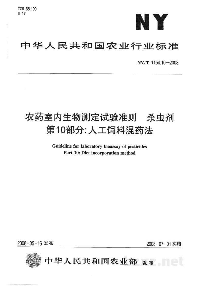 NY/T 1154.10-2008农药室内生物测定试验准则杀虫剂第10部分：人工饲料混药法