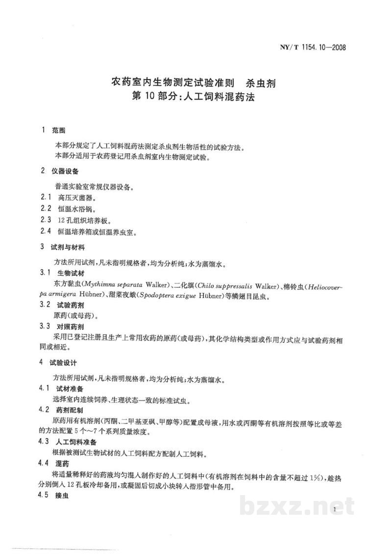 NY/T 1154.10-2008农药室内生物测定试验准则杀虫剂第10部分：人工饲料混药法