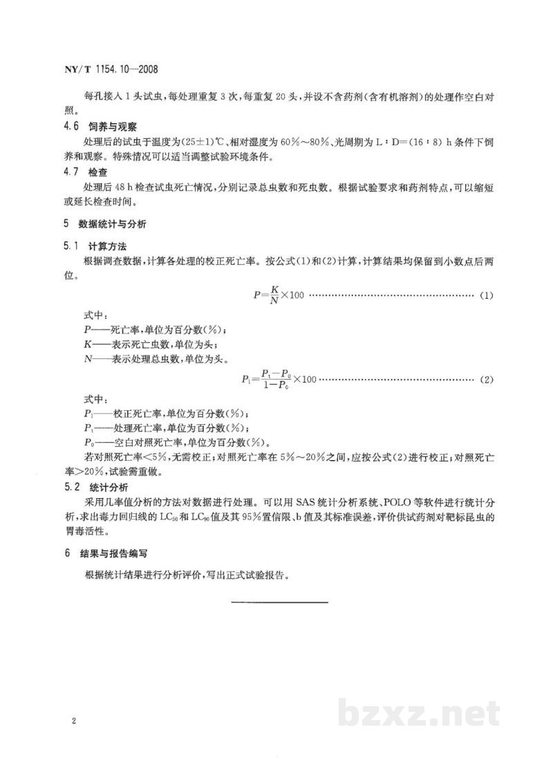 NY/T 1154.10-2008农药室内生物测定试验准则杀虫剂第10部分：人工饲料混药法