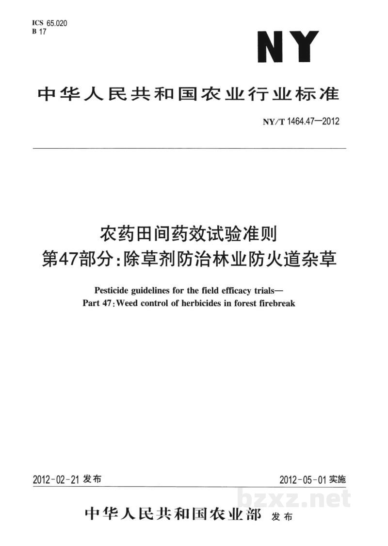 NY/T 1464.47-2012农药田间药效试验准则第47部分：除草剂防治林业防火道杂草