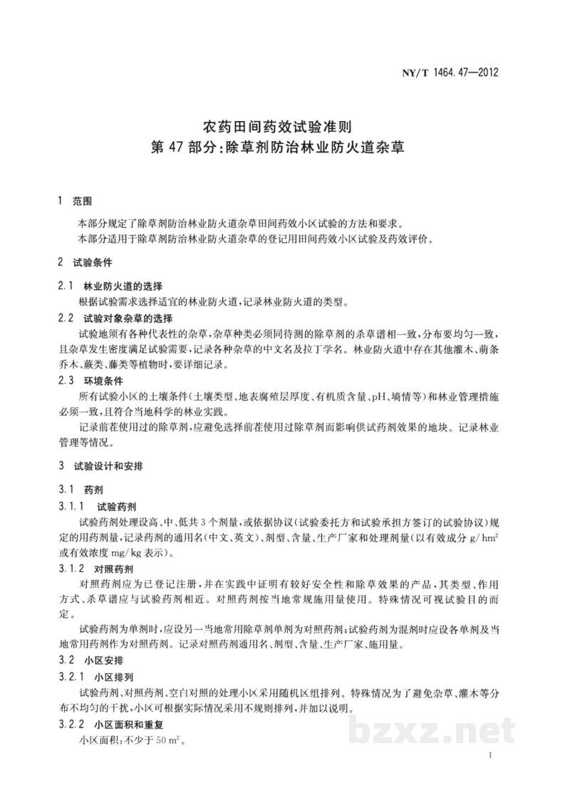 NY/T 1464.47-2012农药田间药效试验准则第47部分：除草剂防治林业防火道杂草