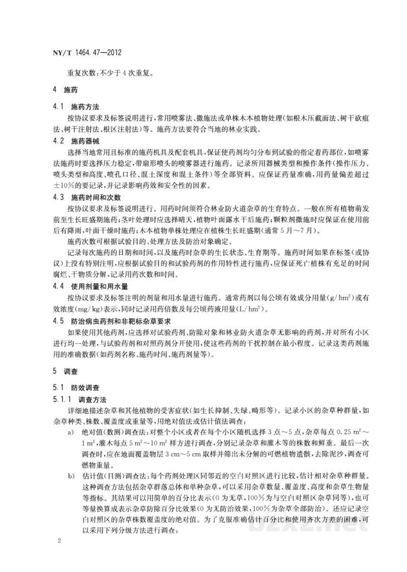 NY/T 1464.47-2012农药田间药效试验准则第47部分：除草剂防治林业防火道杂草