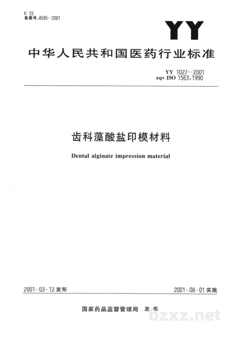 YY 1027-2001齿科藻酸盐印模材料