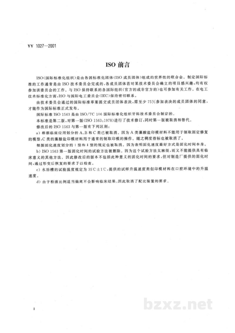 YY 1027-2001齿科藻酸盐印模材料