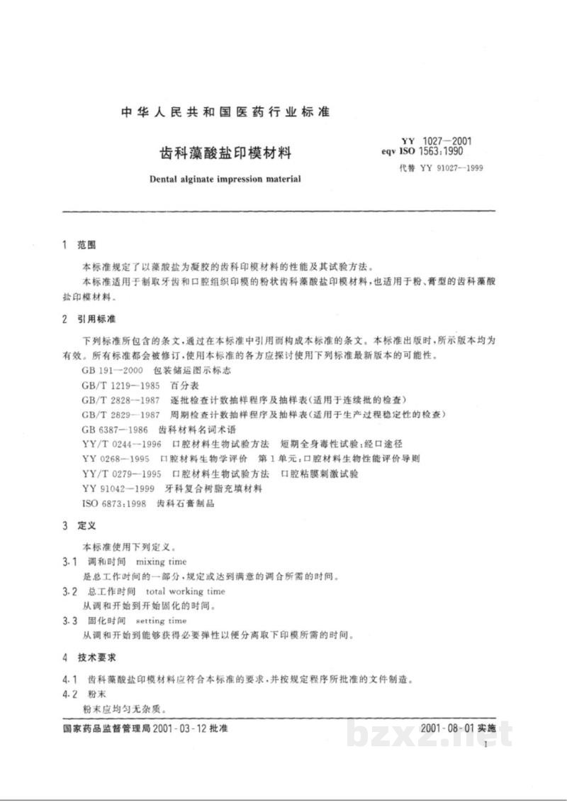 YY 1027-2001齿科藻酸盐印模材料