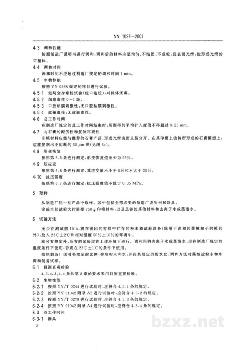YY 1027-2001齿科藻酸盐印模材料