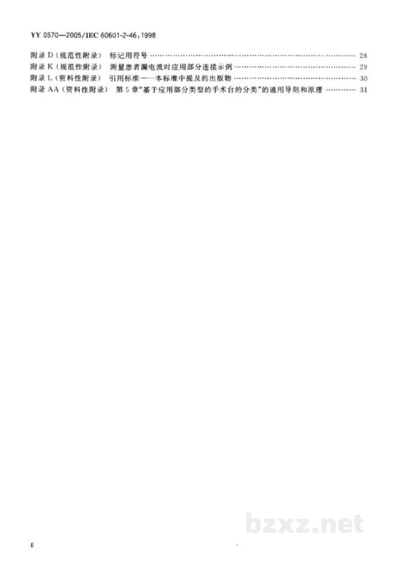 YY 0570-2005医用电气设备  第2部分:手术台安全专用要求