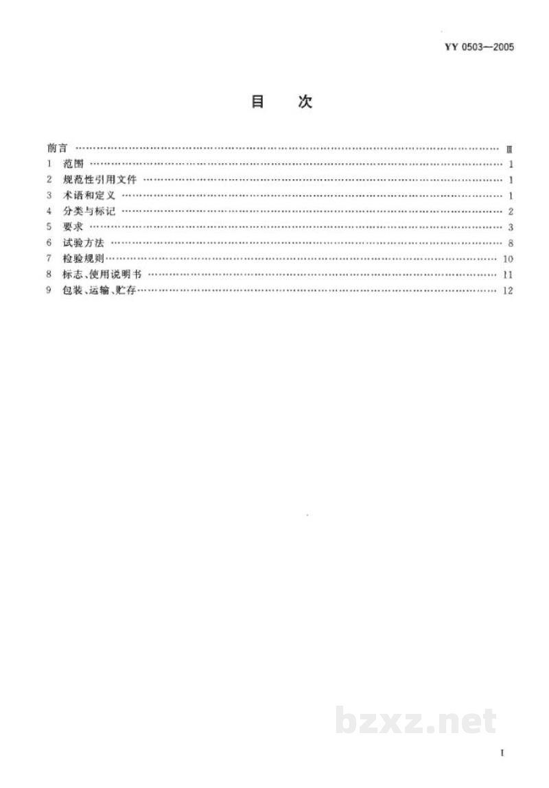 YY 0503-2005环氧乙烷灭菌器