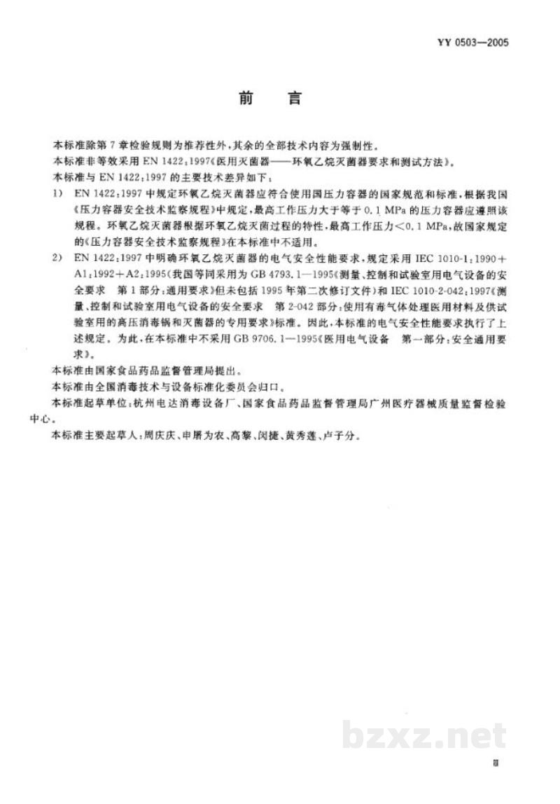 YY 0503-2005环氧乙烷灭菌器