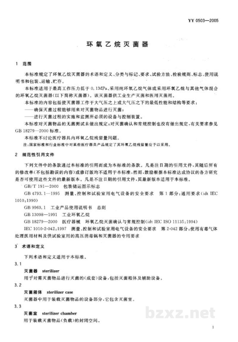 YY 0503-2005环氧乙烷灭菌器