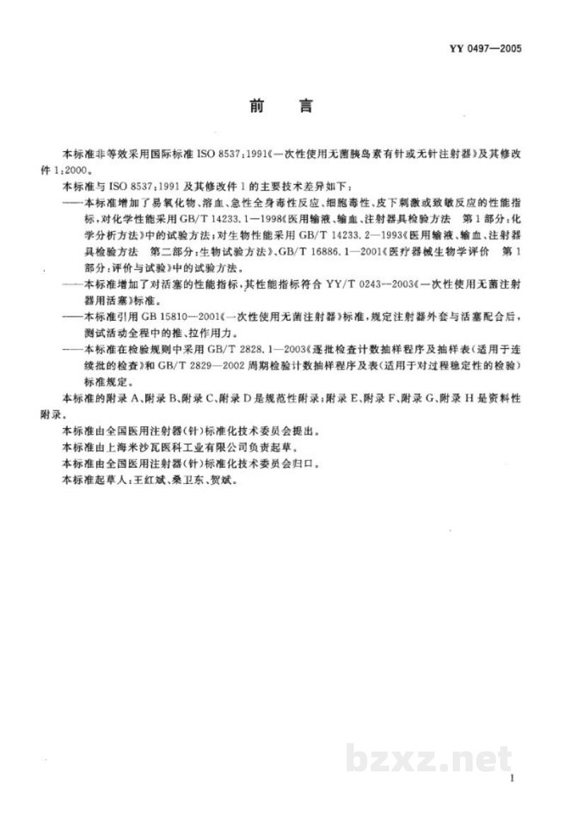 YY 0497-2005一次性使用无菌胰岛素注射器