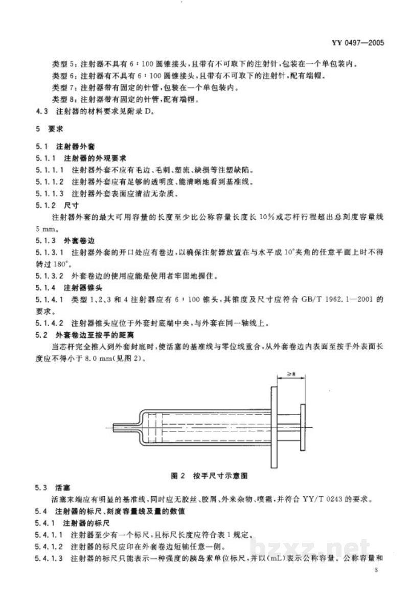 YY 0497-2005一次性使用无菌胰岛素注射器