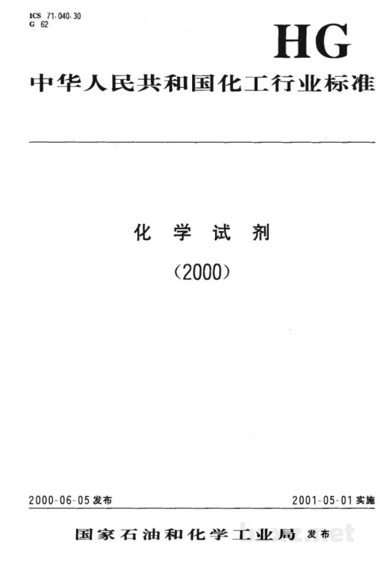 HG/T 3487-2000化学试剂 磷酸氢二钾 