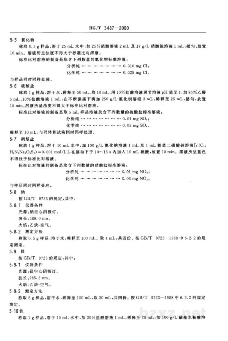 HG/T 3487-2000化学试剂 磷酸氢二钾 
