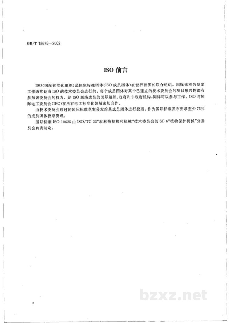GB/T 18676-2002植物保护机械 喷头 颜色标识规范 