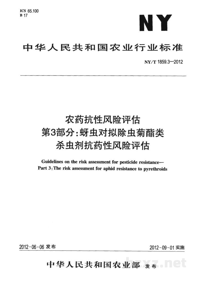 NY/T 1859.3-2012农药抗性风险评估第3部分：蚜虫对拟除虫菊酯类杀虫剂抗药性风险评估