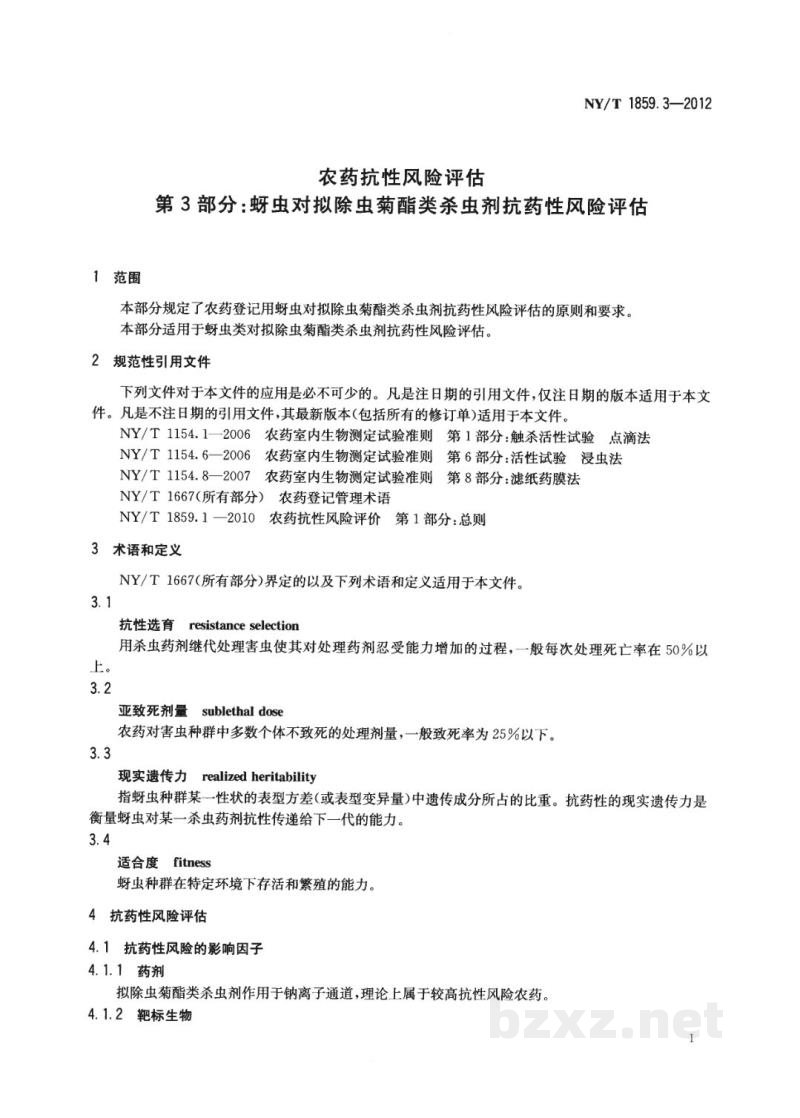 NY/T 1859.3-2012农药抗性风险评估第3部分：蚜虫对拟除虫菊酯类杀虫剂抗药性风险评估