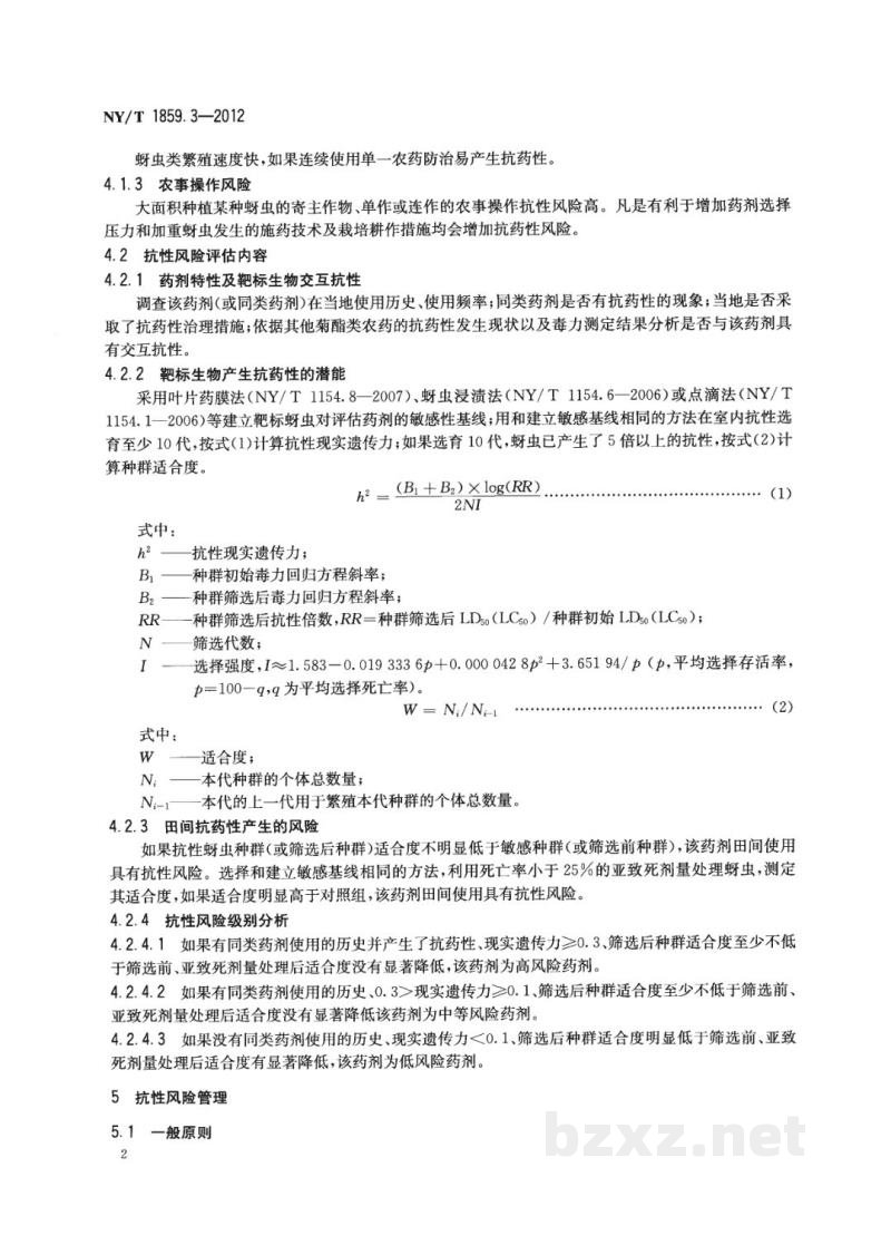 NY/T 1859.3-2012农药抗性风险评估第3部分：蚜虫对拟除虫菊酯类杀虫剂抗药性风险评估