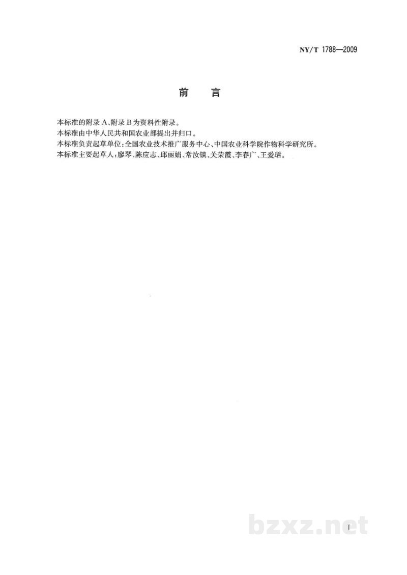 NY/T 1788-2009大豆品种纯度鉴定技术规程 SSR分子标记法 